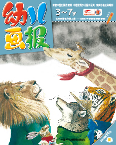 幼儿画报双语版2018年11月32期