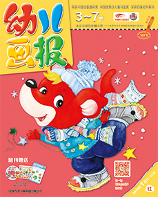 幼儿画报2019年1月第1期