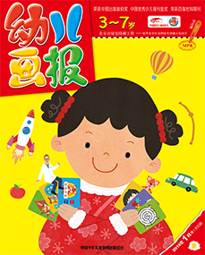 幼儿画报2019年1月第2期