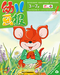 幼儿画报2019年1月第3期