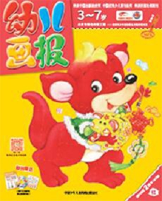幼儿画报2019年2月第4期