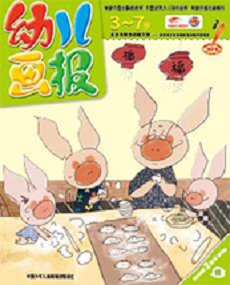 幼儿画报2019年2月第6期