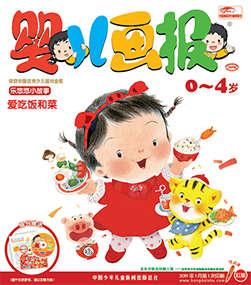 婴儿画报2019年1月第1期