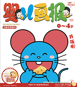 婴儿画报2019年1月第2期