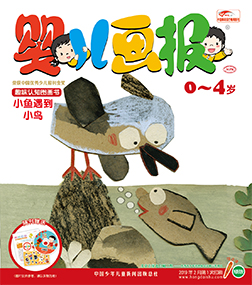 婴儿画报2019年2月第6期