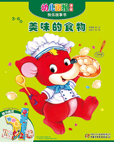 幼儿画报课堂2019年1月故事书