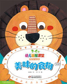 幼儿画报课堂2019年1月游戏书