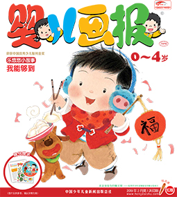 婴儿画报 2019年2月第4期