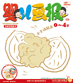 婴儿画报 2019年2月第5期