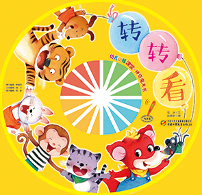 幼儿画报课堂 2019年1月魔术书