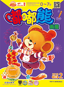 嘟嘟熊画报2018年2月第3期