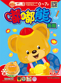 嘟嘟熊画报2018年2月第4期