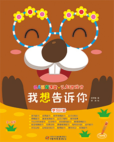 幼报课堂2018年2月游戏书