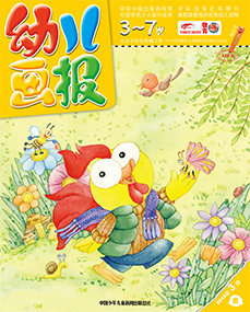 幼儿画报2018年3月第8期