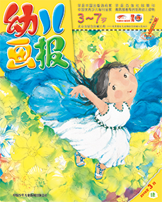 幼儿画报2018年3月第9期