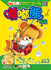 嘟嘟熊画报2018年3月第5期