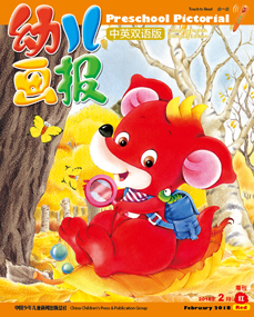 幼儿画报双语版2018年2月第4期