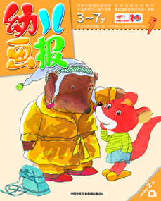幼儿画报双语版2018年2月第5期
