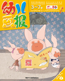 幼儿画报双语版2018年1月第2期