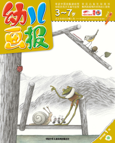 幼儿画报双语版2018年1月第3期