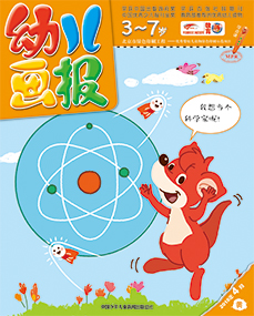幼儿画报2018年4月第11期