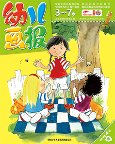 幼儿画报2018年4月第12期