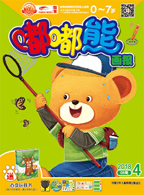 嘟嘟熊画报2018年4月第8期