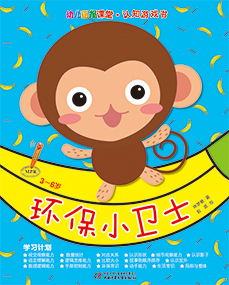 幼报课堂2018年4月游戏书