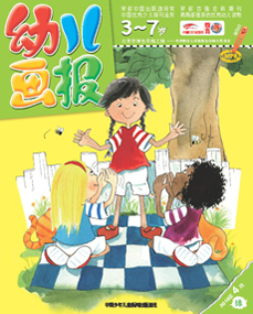 幼儿画报双语版2018年4月第12期