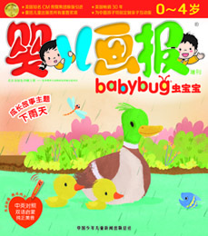 婴儿画报babybug下雨天