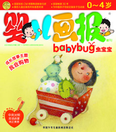 婴儿画报babybug我会购物