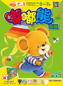 嘟嘟熊画报2018年5月第9期