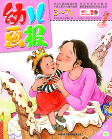 幼儿画报2018年5月第15期
