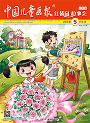 红袋鼠故事会2018年5月