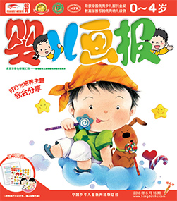 婴儿画报2018年6月第16期