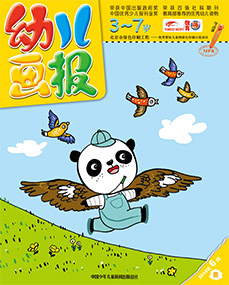 幼儿画报2018年6月第17期