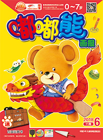 嘟嘟熊画报2018年6月11期