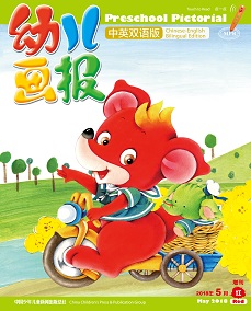 幼儿画报双语版2018年5月第13期
