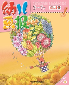 幼儿画报双语版2018年6月14期