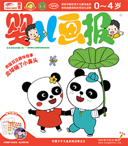 婴儿画报2018年8月第23期