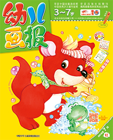幼儿画报2018年7月第19期