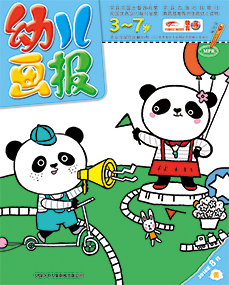幼儿画报2018年8月第23期
