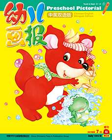 幼儿画报双语版2018年7月第19期