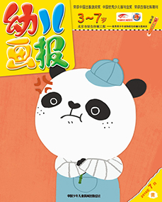 幼儿画报双语版2018年7月第20期
