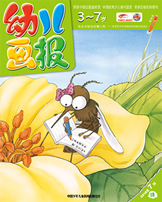 幼儿画报双语版2018年7月第21期