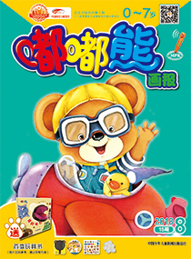 嘟嘟熊画报2018年8月15期
