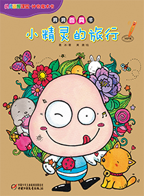 幼报课堂2018年8月魔术书