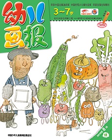 幼儿画报双语版2018年8月第24期