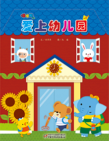 嘟嘟熊画报2018年9月玩具书