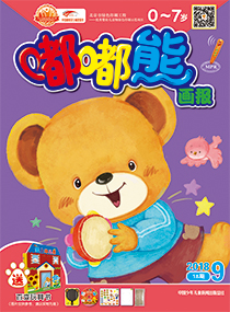 嘟嘟熊画报2018年9月第18期
